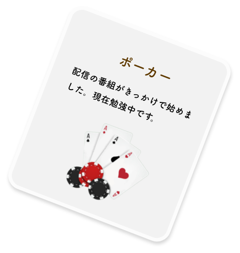 ポーカー